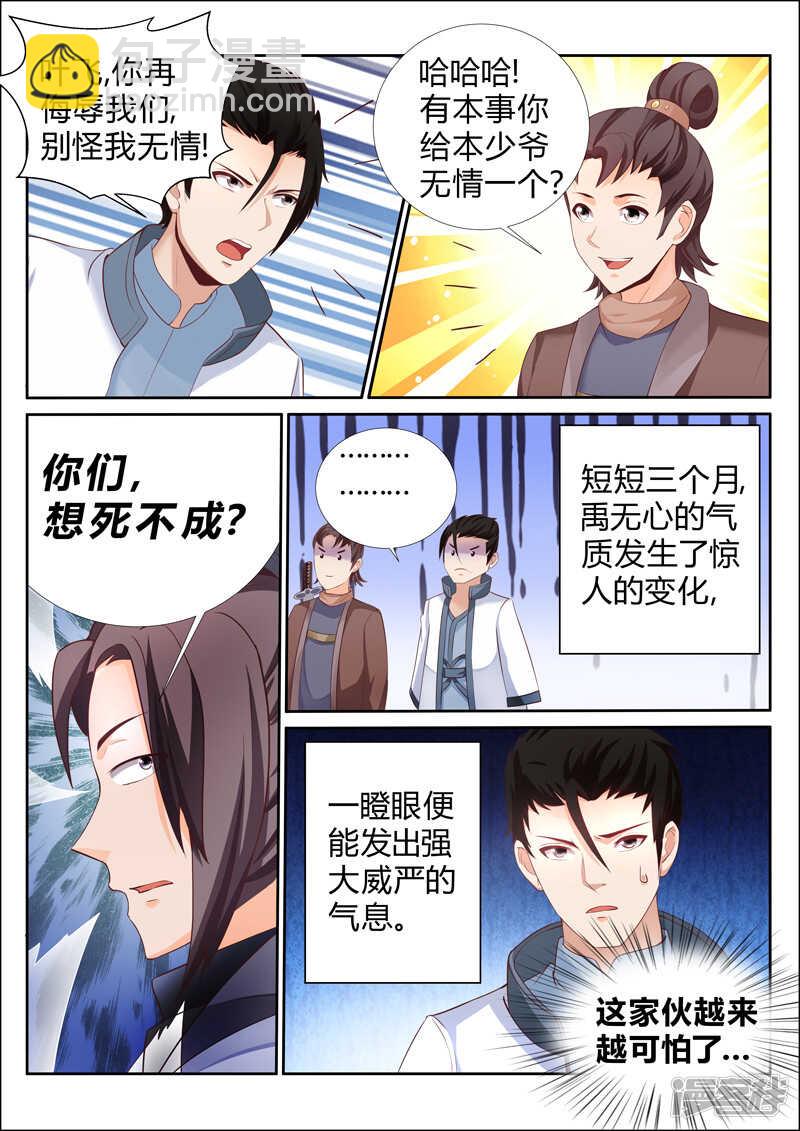 《灵武帝尊》第181话 人狗大战 第6页