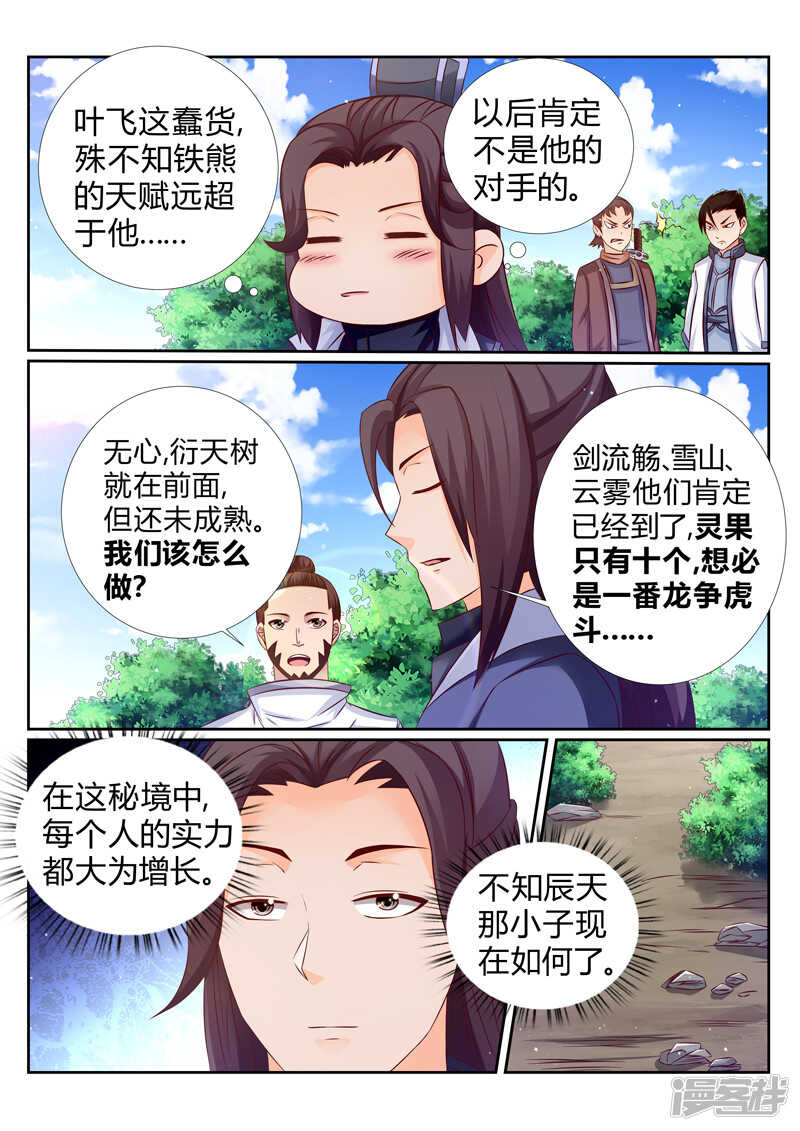 《灵武帝尊》第181话 人狗大战 第7页