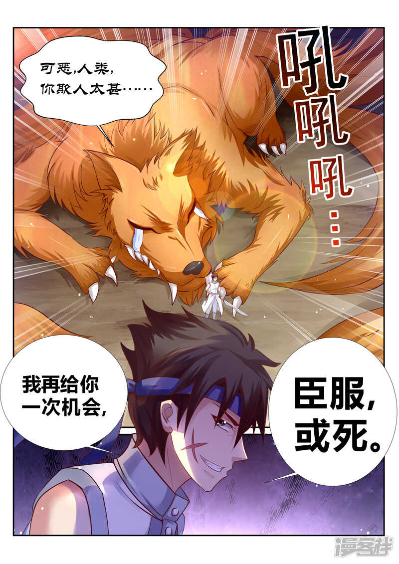 《灵武帝尊》第181话 人狗大战 第8页