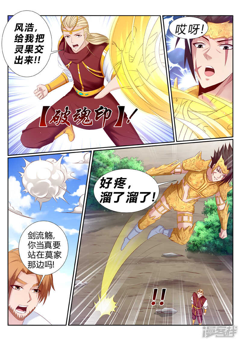 《灵武帝尊》第185话 好戏刚刚开始 第1页