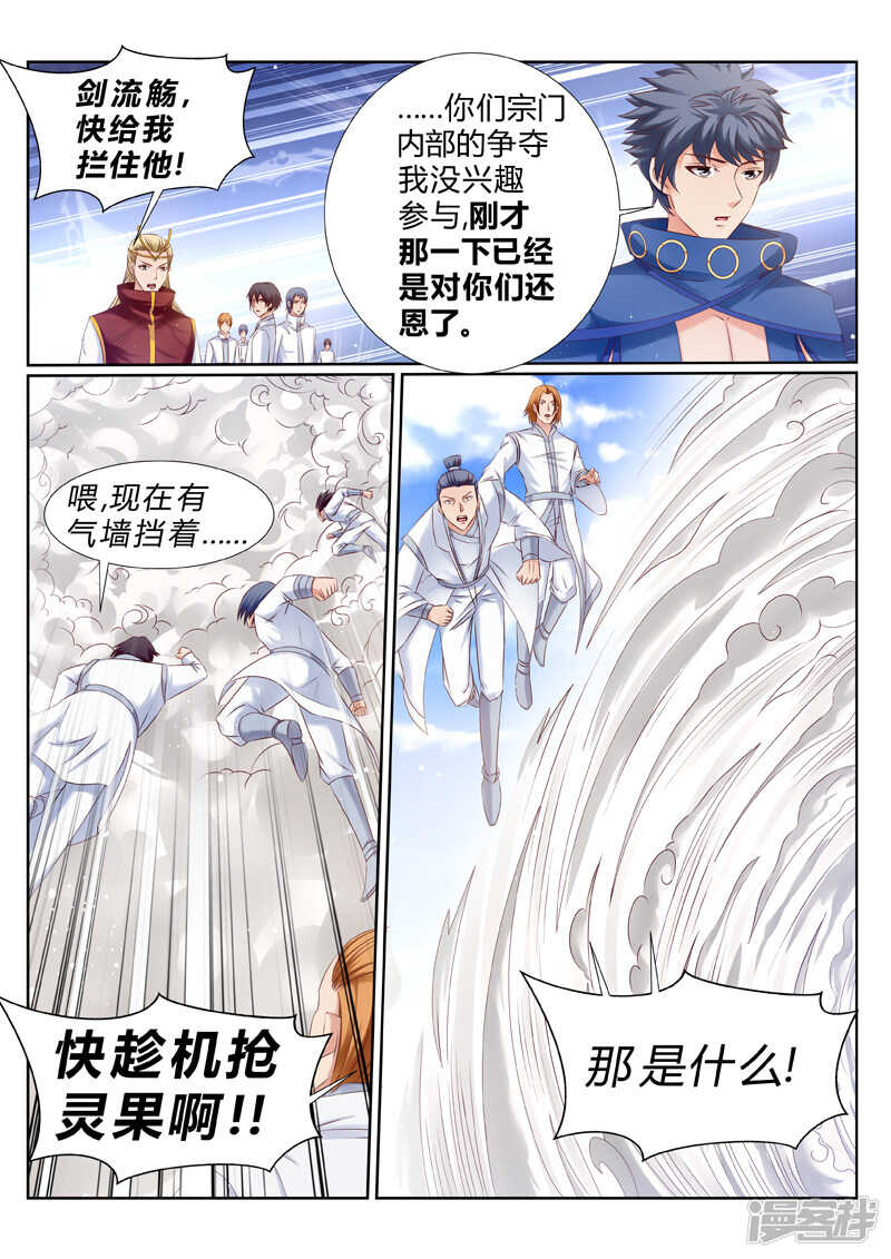 《灵武帝尊》第185话 好戏刚刚开始 第2页