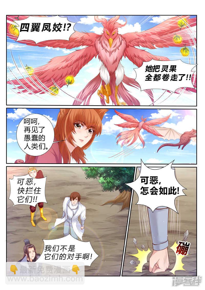 《灵武帝尊》第185话 好戏刚刚开始 第3页
