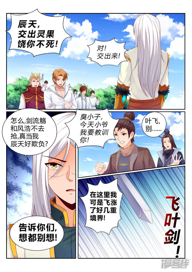 《灵武帝尊》第185话 好戏刚刚开始 第5页