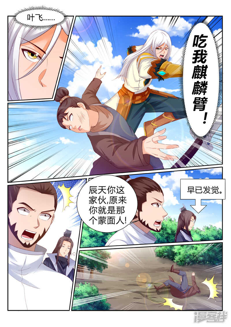 《灵武帝尊》第185话 好戏刚刚开始 第6页