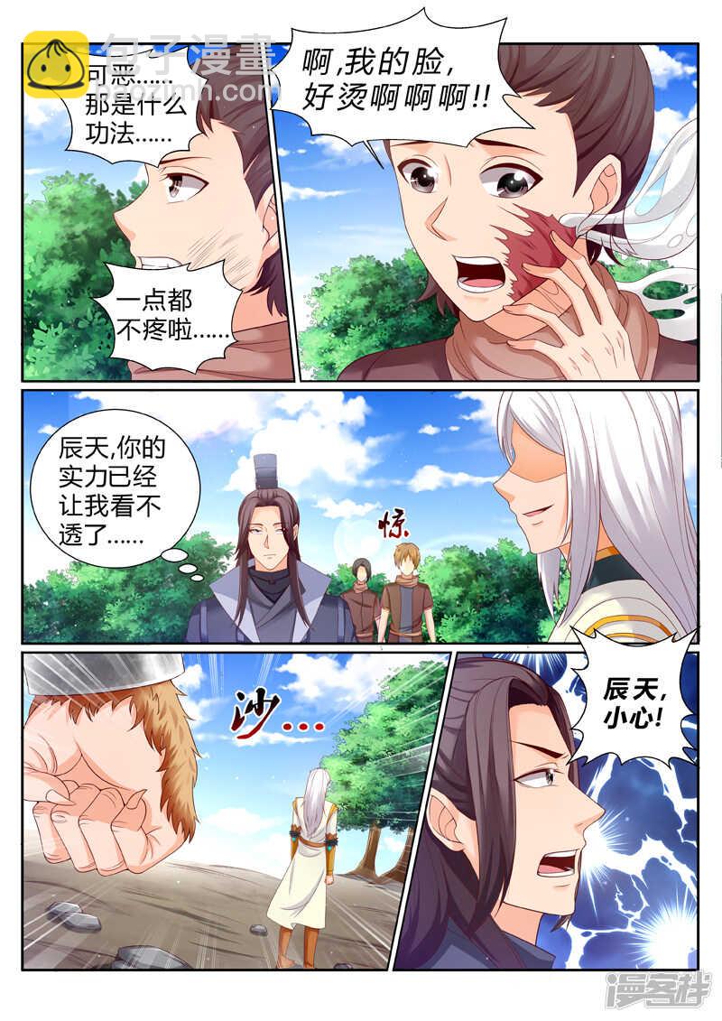 《灵武帝尊》第185话 好戏刚刚开始 第7页