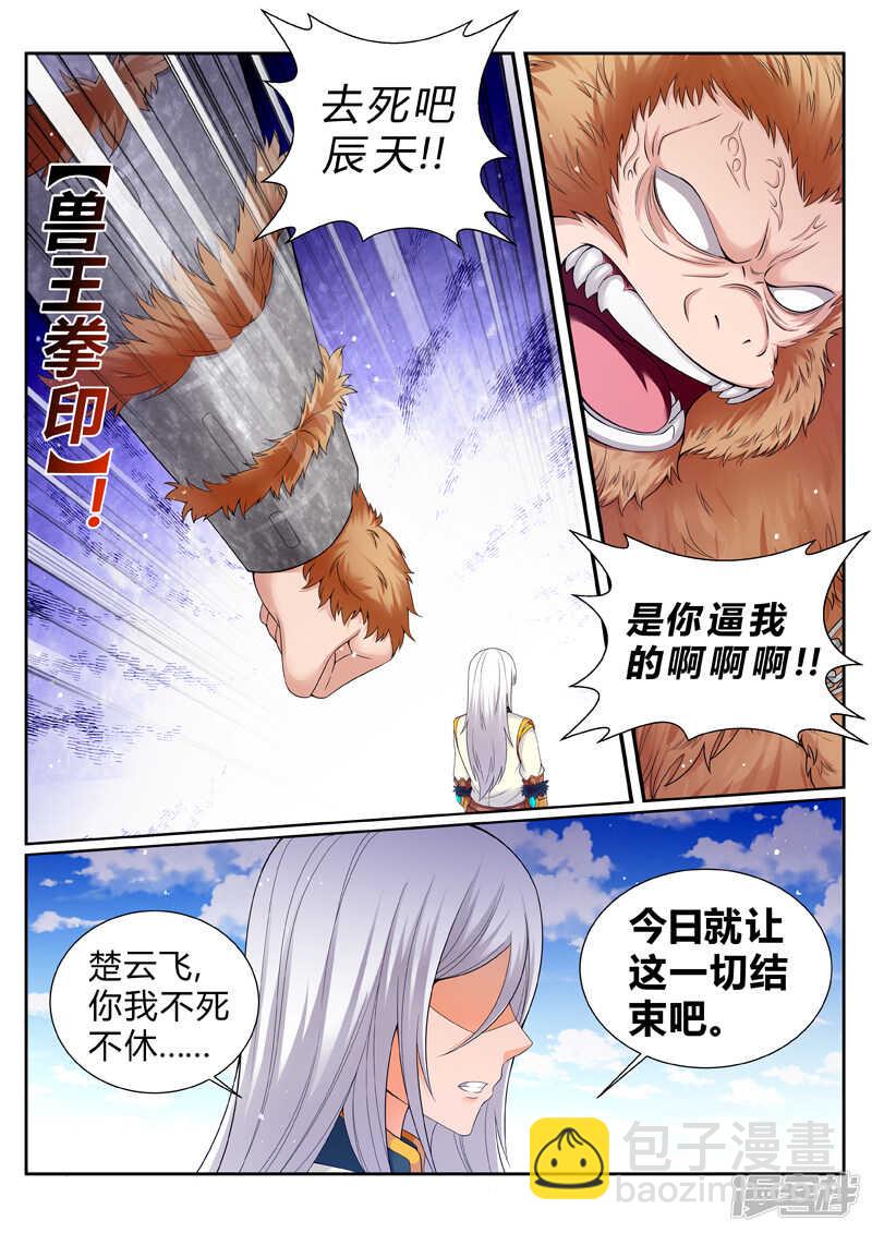 《灵武帝尊》第185话 好戏刚刚开始 第8页