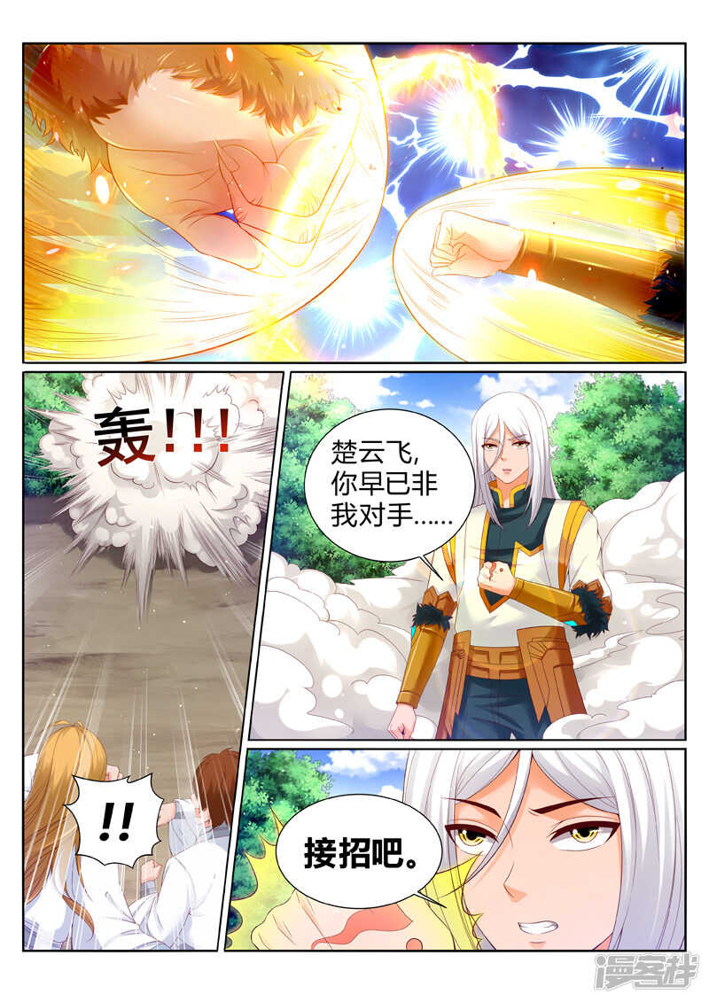 《灵武帝尊》第186话 妖兽来袭 第1页