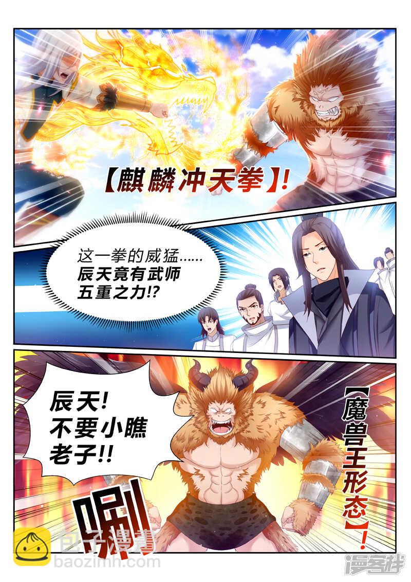 《灵武帝尊》第186话 妖兽来袭 第2页