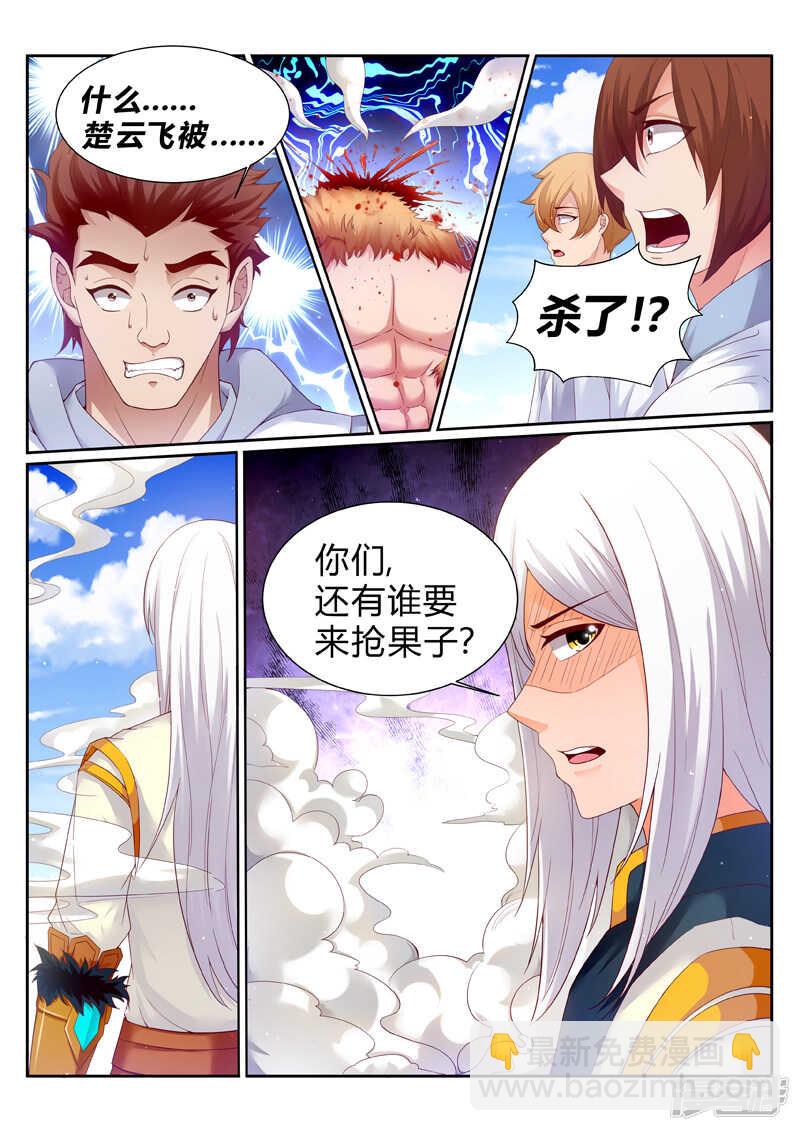 《灵武帝尊》第186话 妖兽来袭 第4页