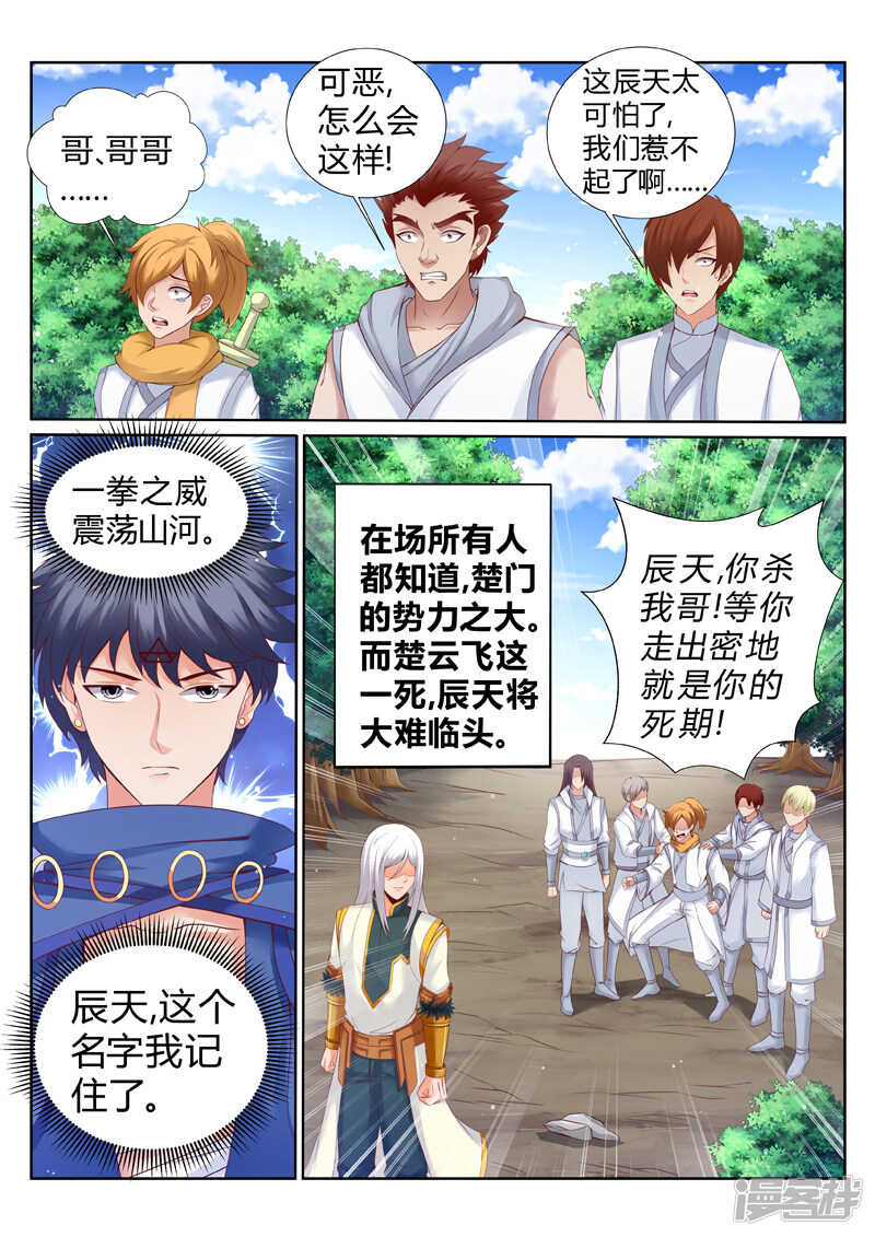 《灵武帝尊》第186话 妖兽来袭 第5页