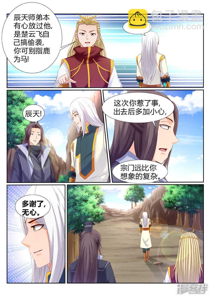 《灵武帝尊》第186话 妖兽来袭 第6页
