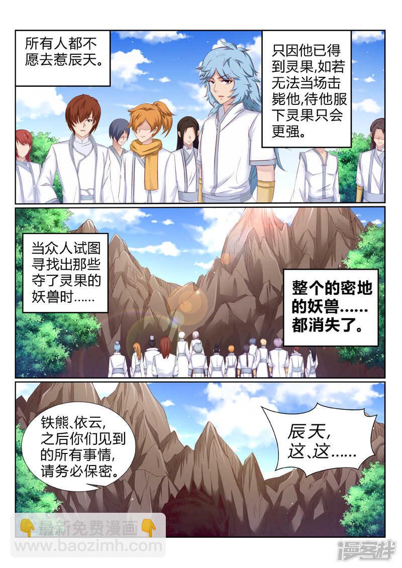 《灵武帝尊》第186话 妖兽来袭 第7页