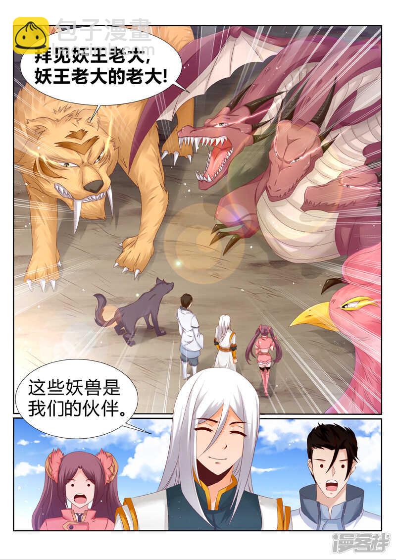《灵武帝尊》第186话 妖兽来袭 第8页