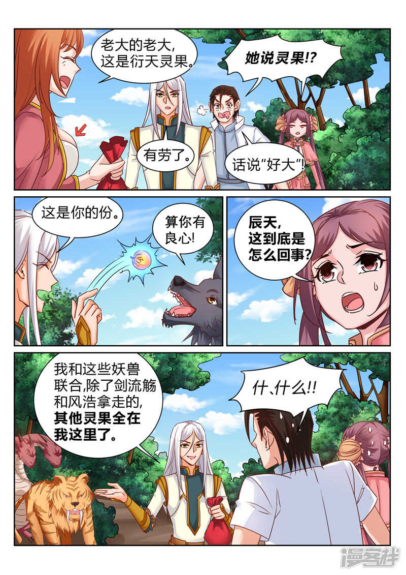 《灵武帝尊》第187话 形势逆转 第1页