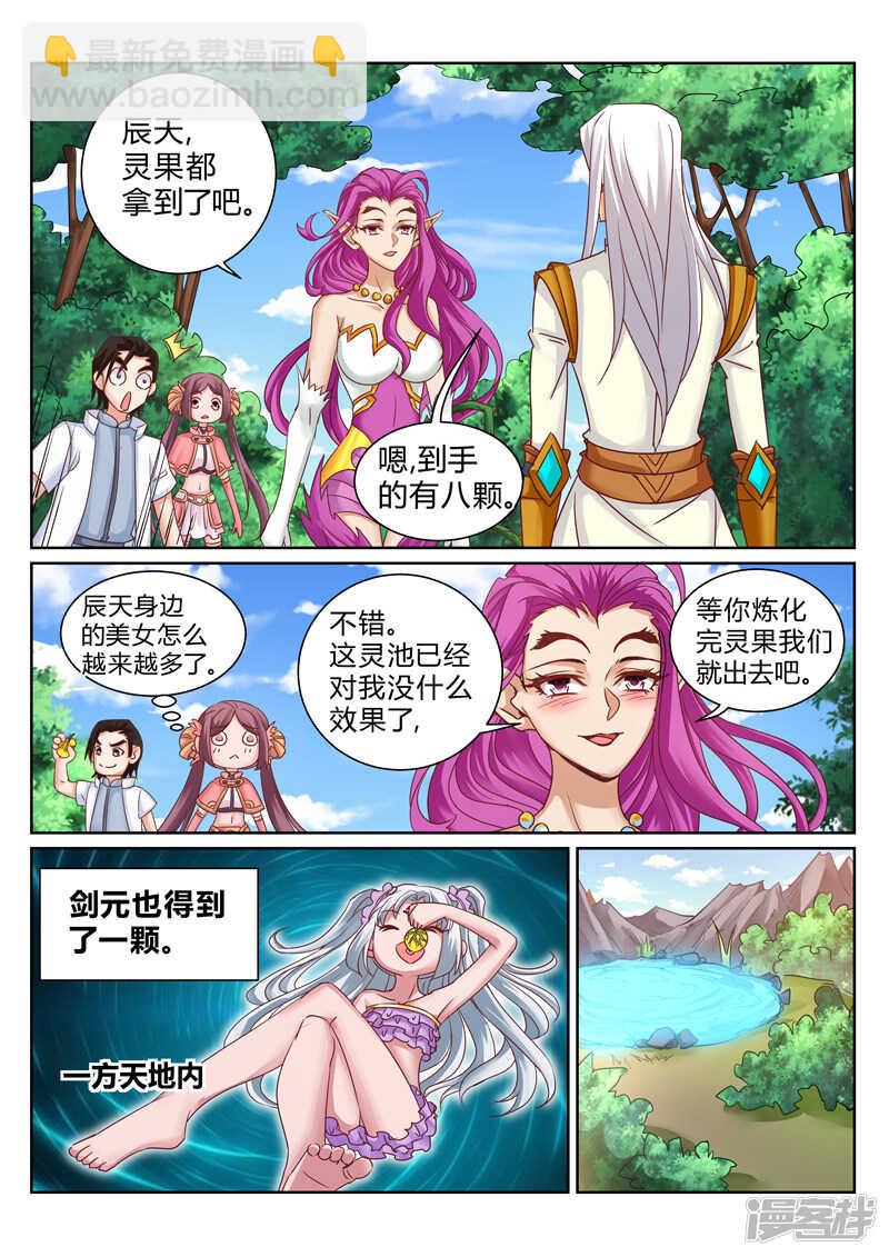 《灵武帝尊》第187话 形势逆转 第3页