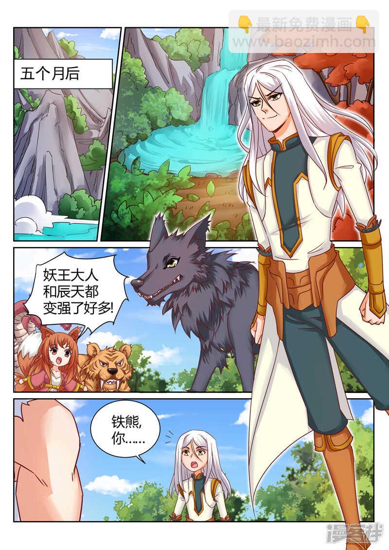 《灵武帝尊》第187话 形势逆转 第4页