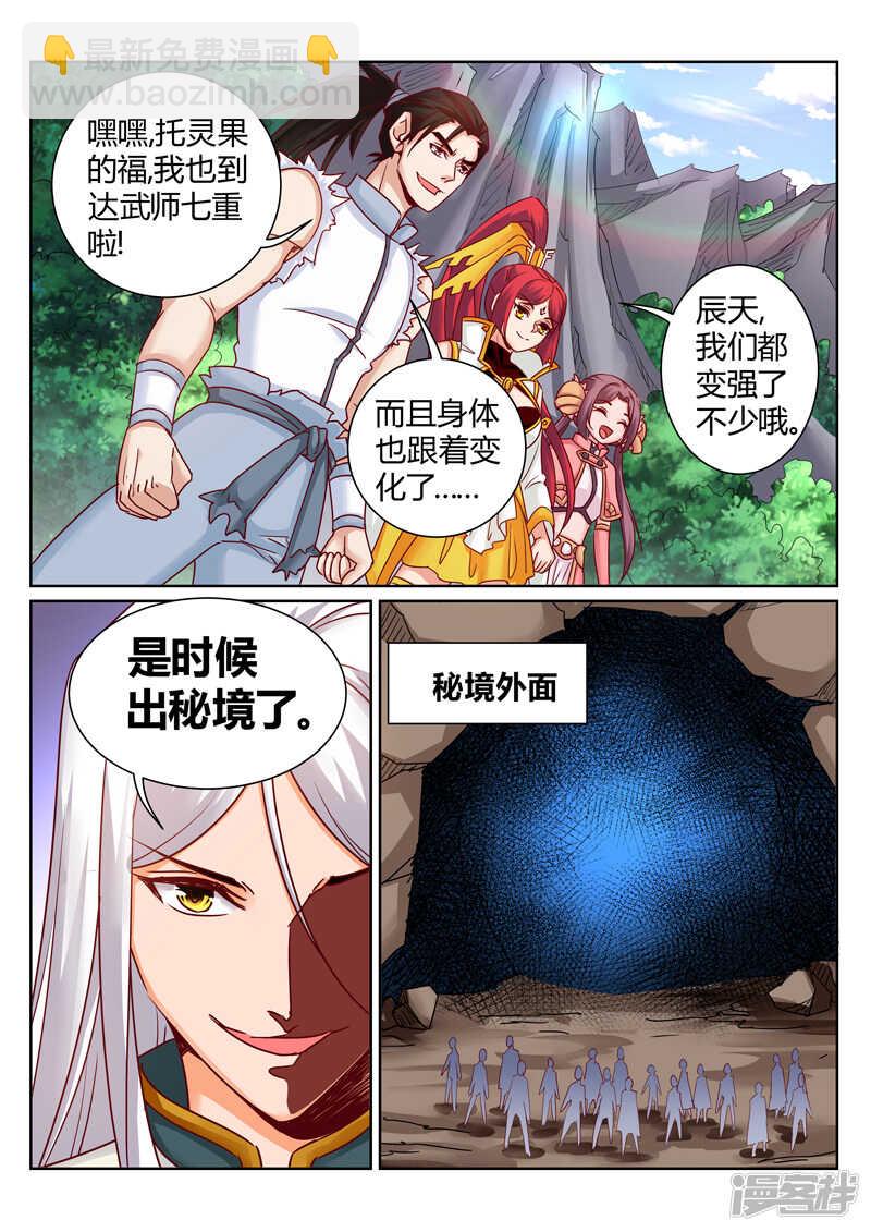 《灵武帝尊》第187话 形势逆转 第5页