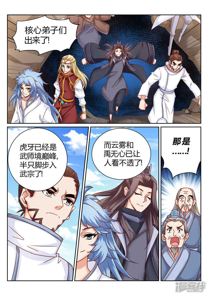 《灵武帝尊》第187话 形势逆转 第6页