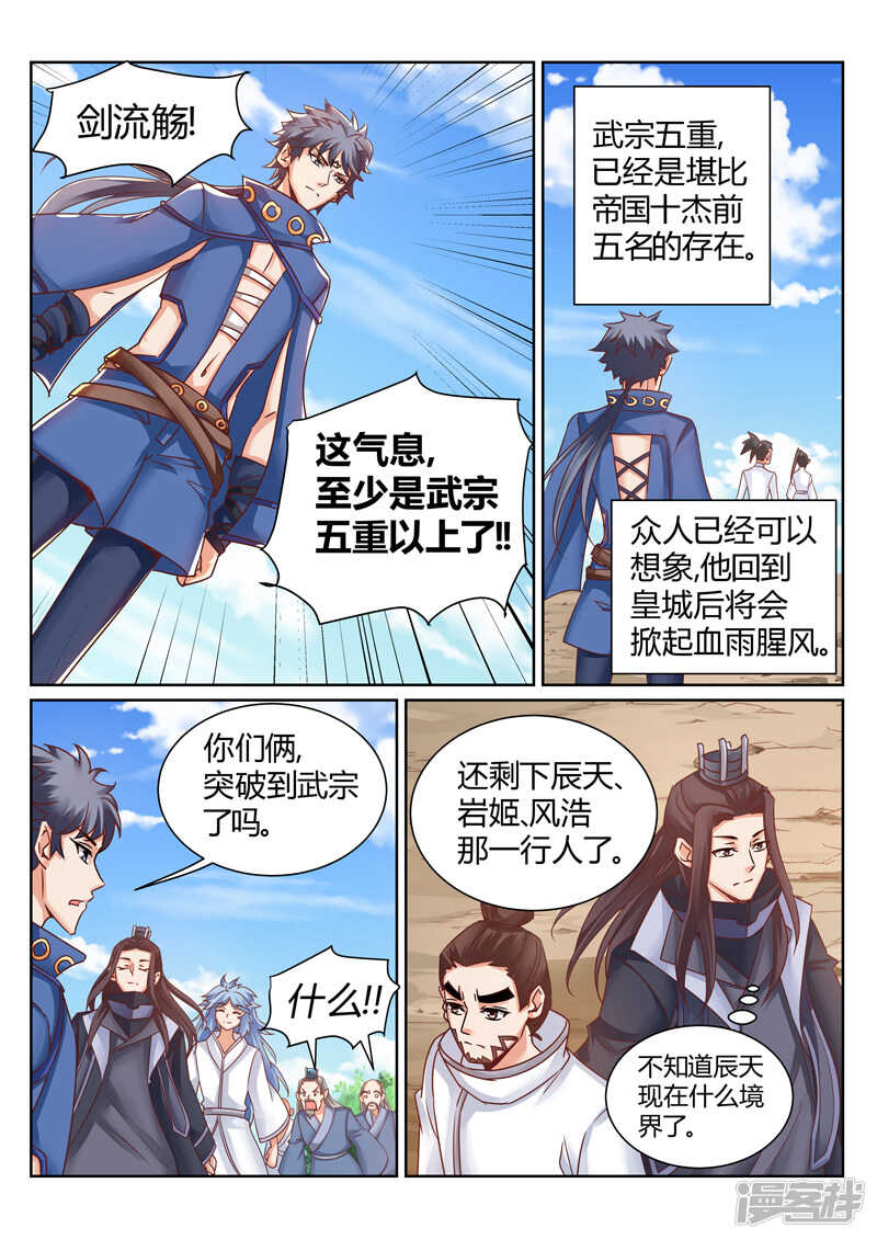 《灵武帝尊》第187话 形势逆转 第7页