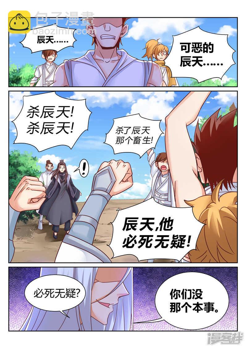 《灵武帝尊》第187话 形势逆转 第8页