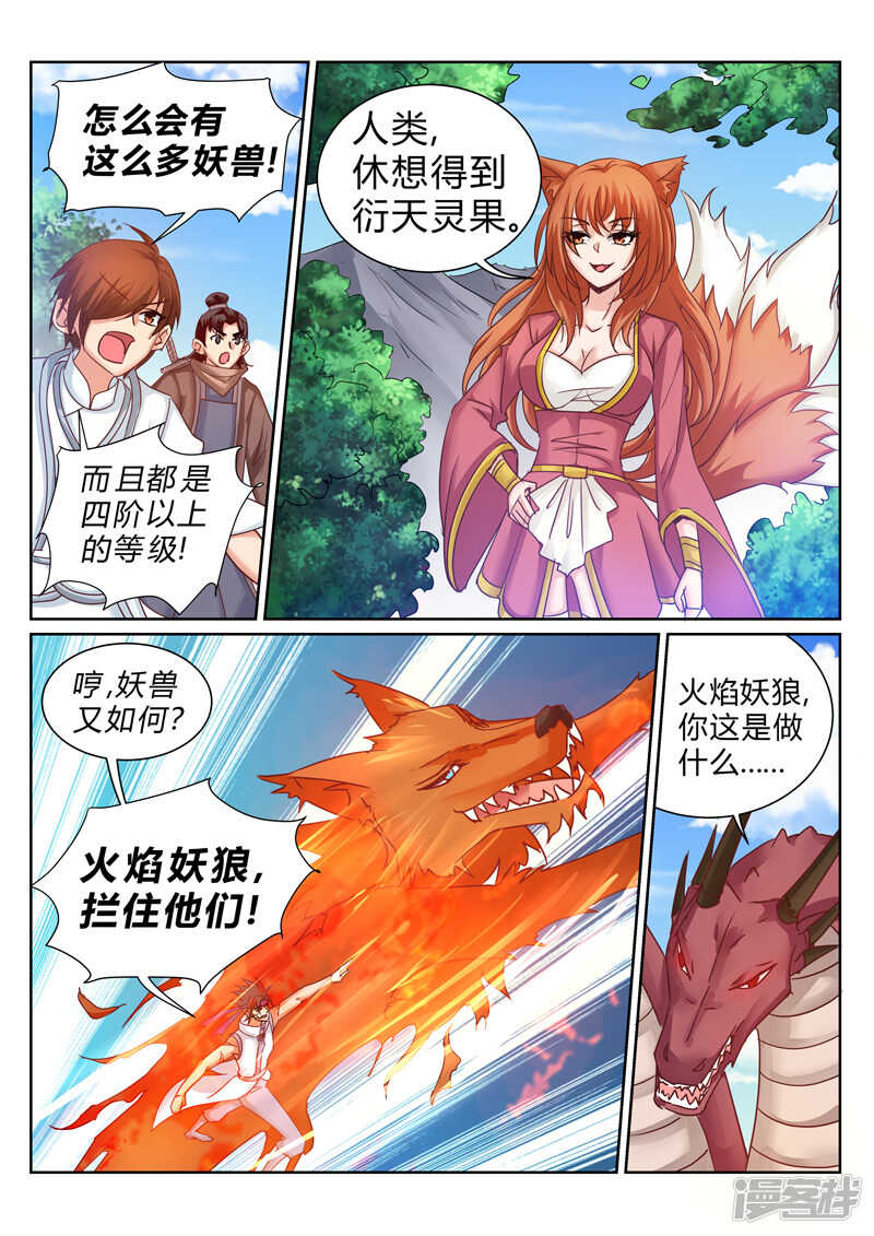 《灵武帝尊》第184话 泡澡 第2页