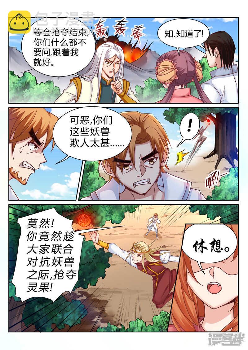《灵武帝尊》第184话 泡澡 第5页
