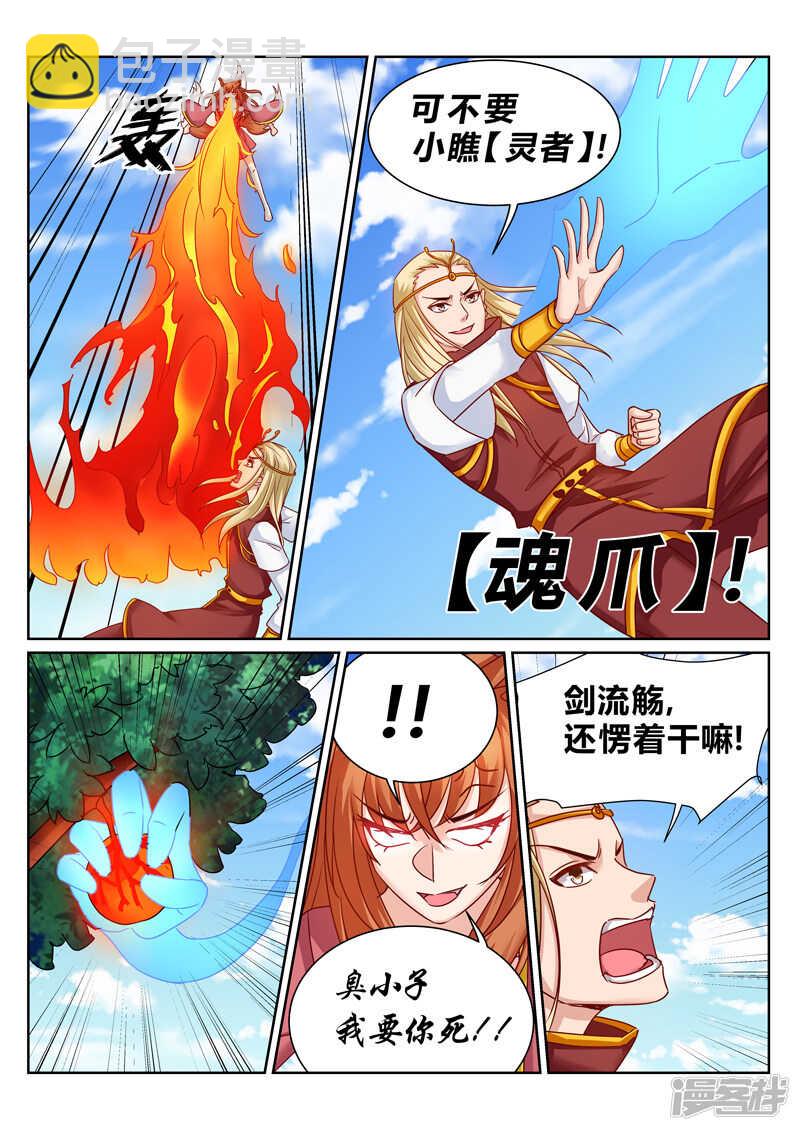 《灵武帝尊》第184话 泡澡 第6页