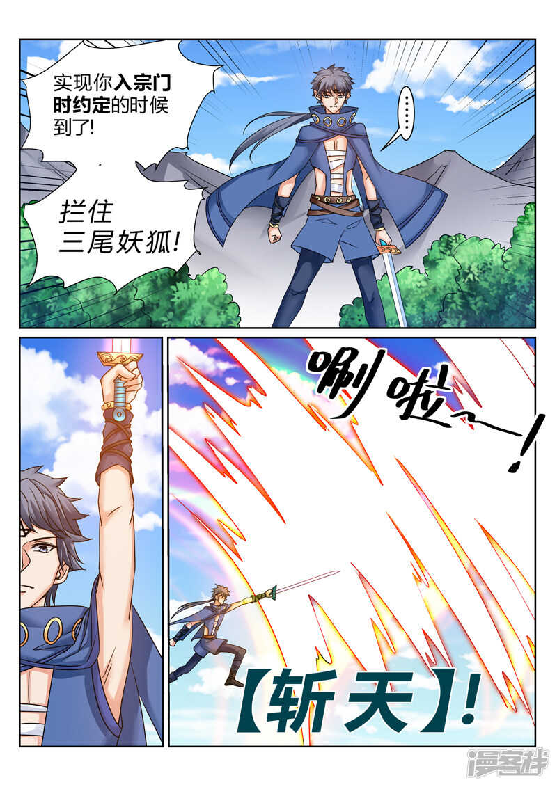 《灵武帝尊》第184话 泡澡 第7页