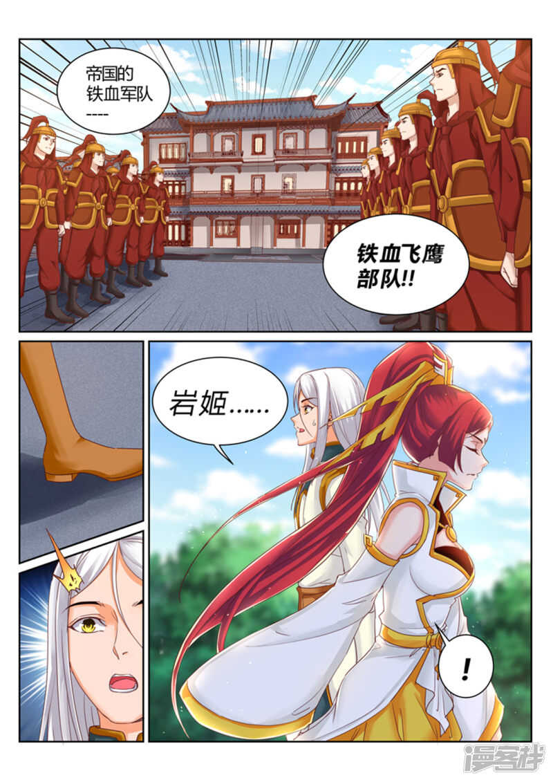 《灵武帝尊》第190话 为辰天证明 第1页