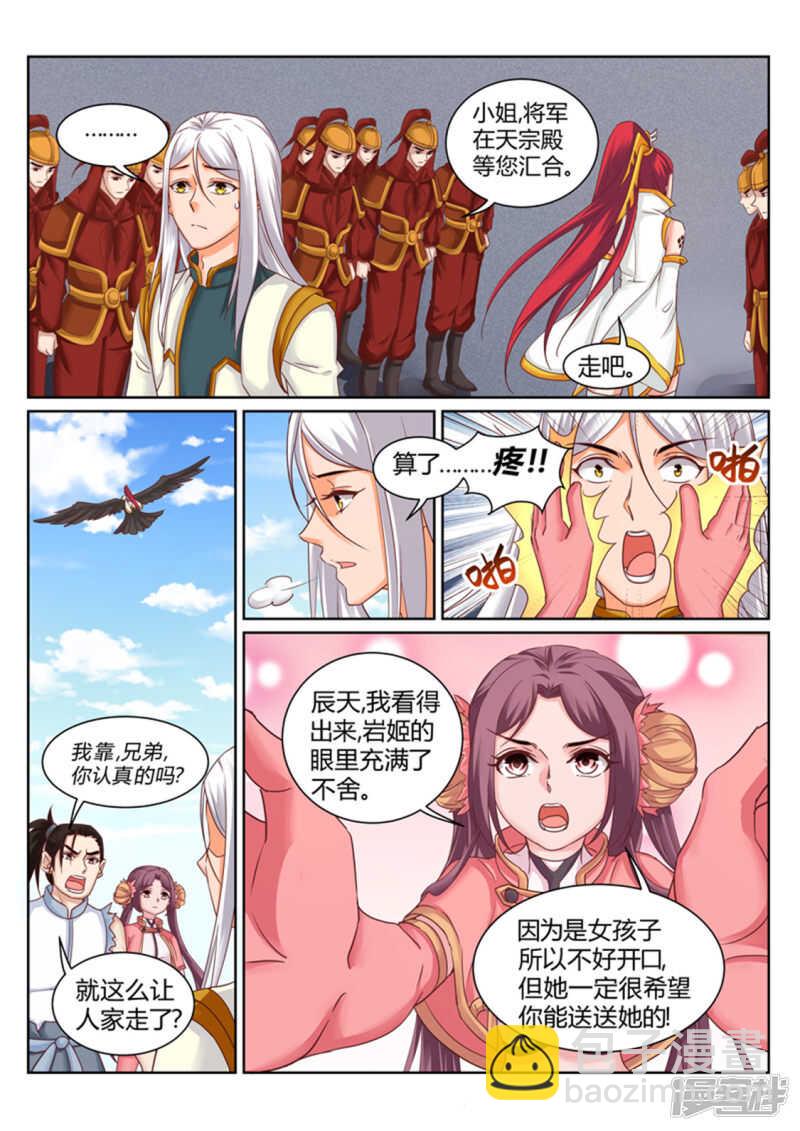 《灵武帝尊》第190话 为辰天证明 第2页