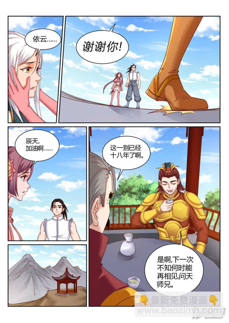 《灵武帝尊》第190话 为辰天证明 第3页