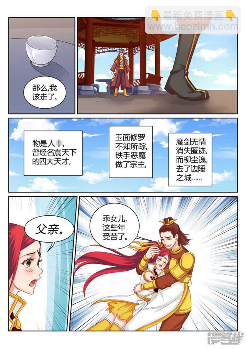 《灵武帝尊》第190话 为辰天证明 第4页