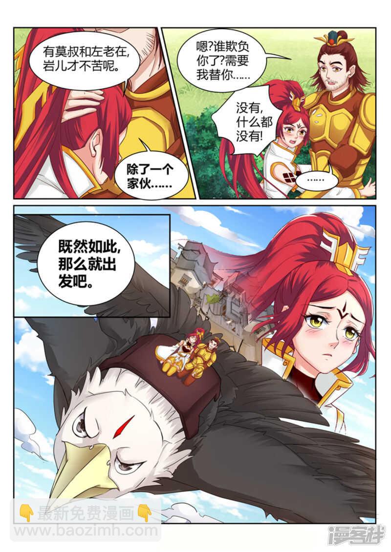 《灵武帝尊》第190话 为辰天证明 第5页
