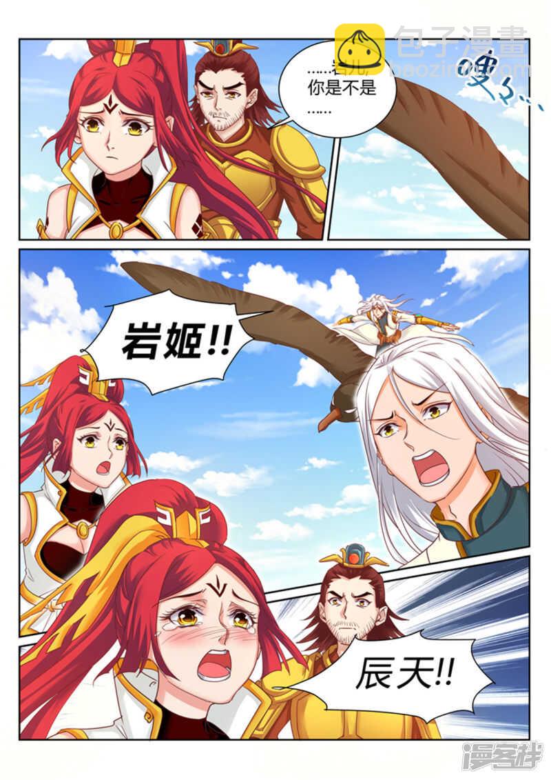 《灵武帝尊》第190话 为辰天证明 第6页