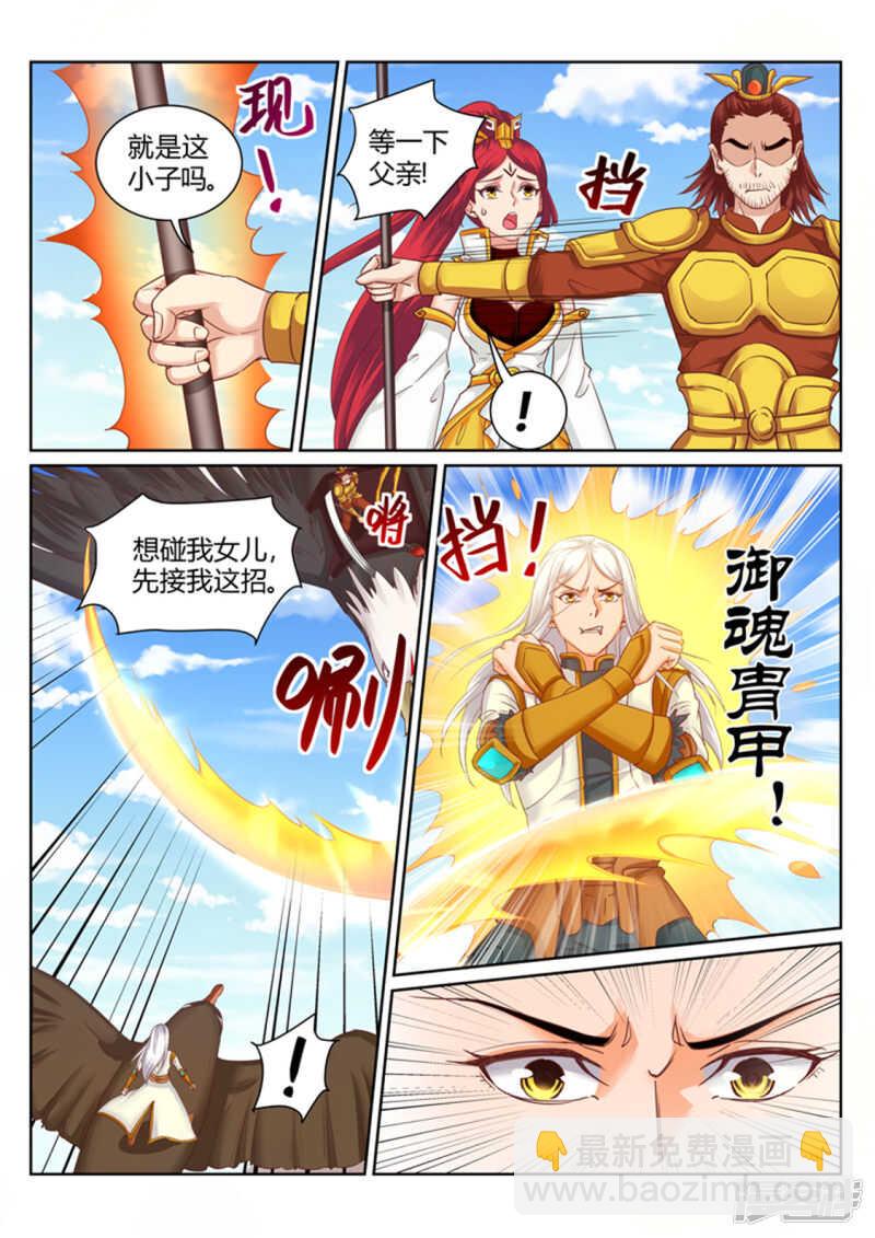 《灵武帝尊》第190话 为辰天证明 第7页