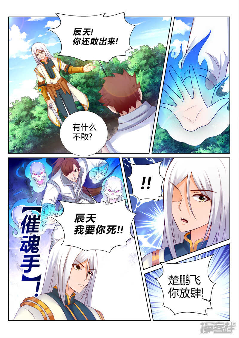 《灵武帝尊》第188话 什么情况 第1页