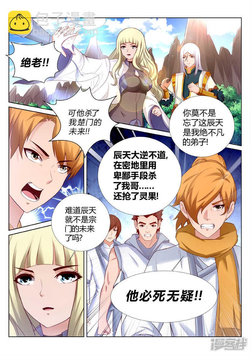 《灵武帝尊》第188话 什么情况 第2页