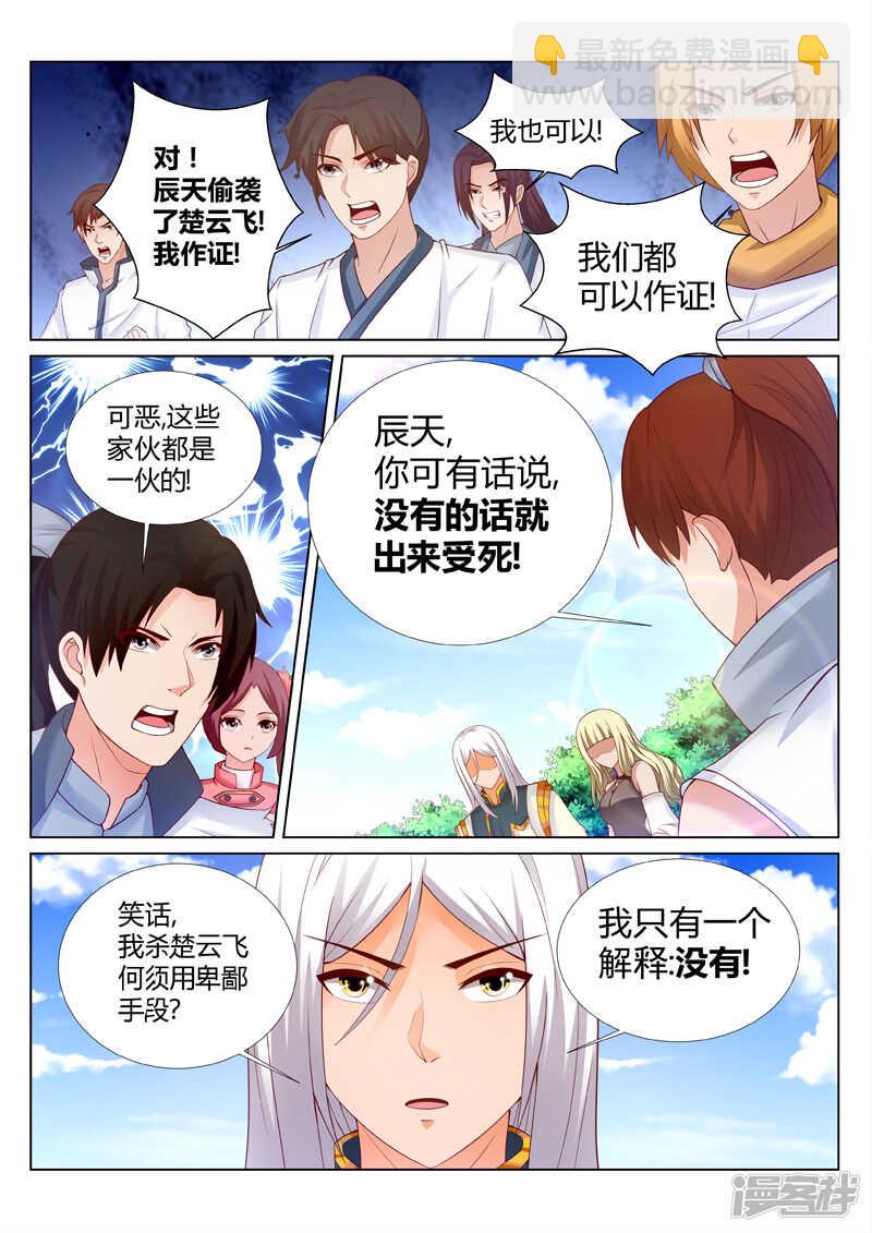 《灵武帝尊》第188话 什么情况 第3页