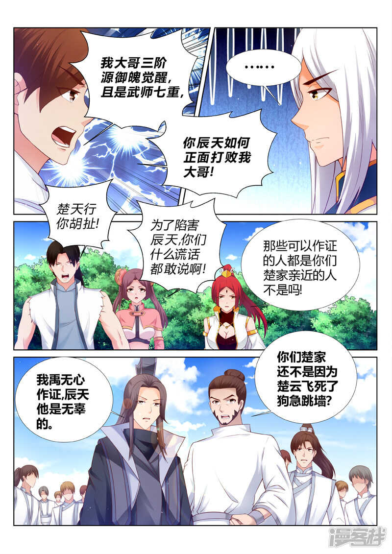 《灵武帝尊》第188话 什么情况 第4页