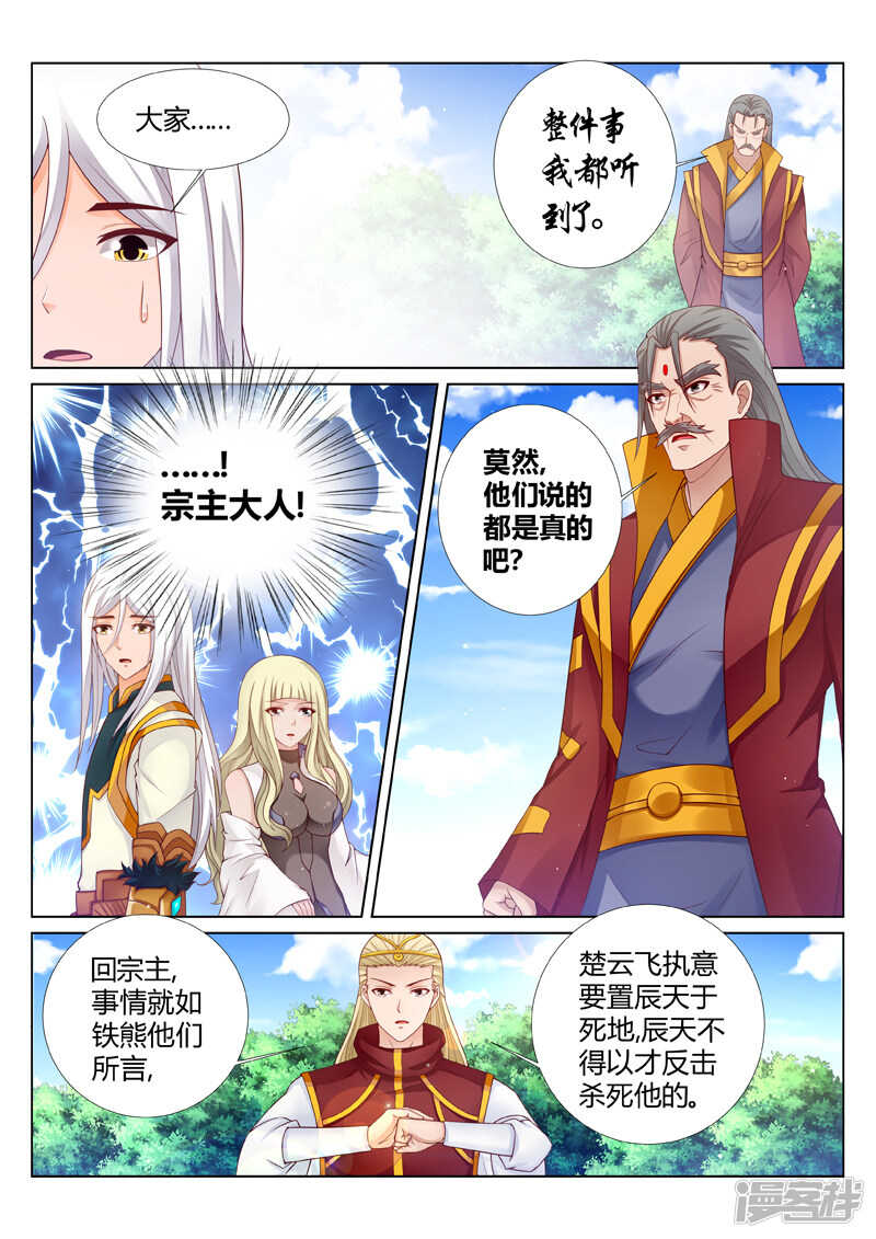 《灵武帝尊》第188话 什么情况 第5页