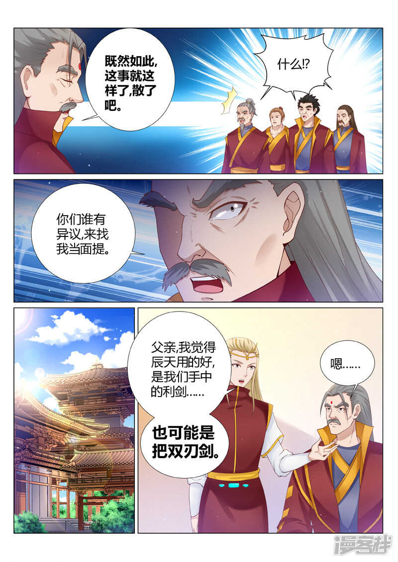 《灵武帝尊》第188话 什么情况 第6页