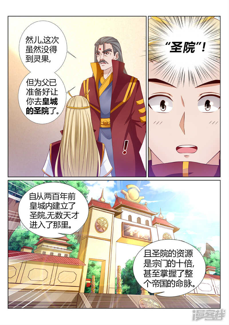 《灵武帝尊》第188话 什么情况 第7页