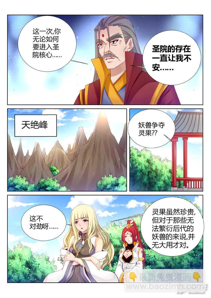 《灵武帝尊》第188话 什么情况 第8页