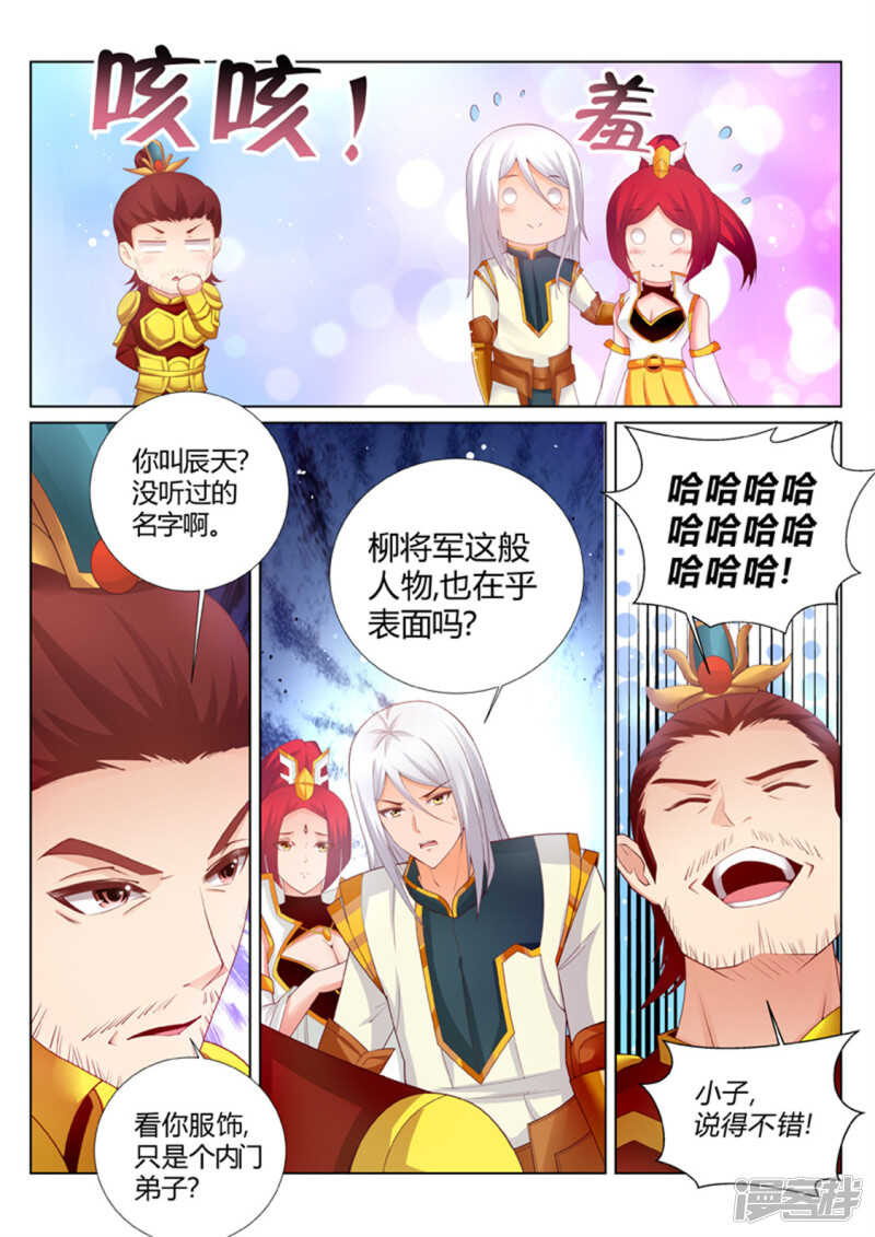 《灵武帝尊》第191话 辰天我恨你 第1页