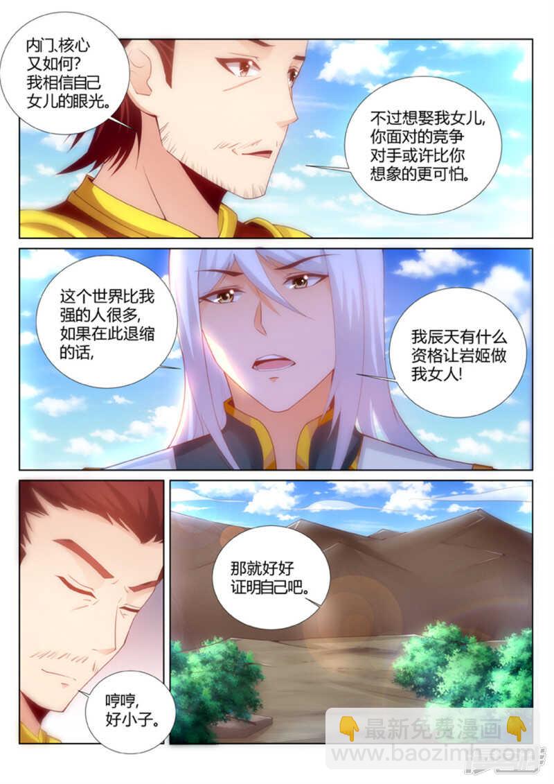《灵武帝尊》第191话 辰天我恨你 第2页