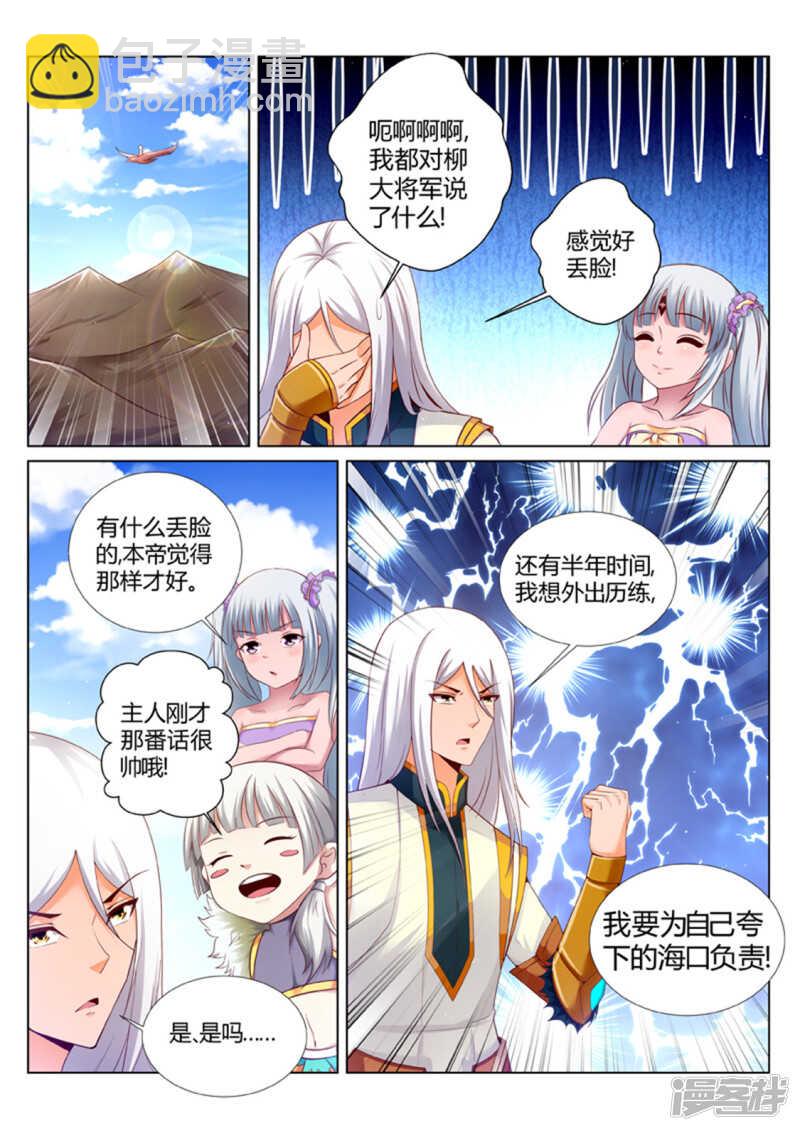 《灵武帝尊》第191话 辰天我恨你 第3页