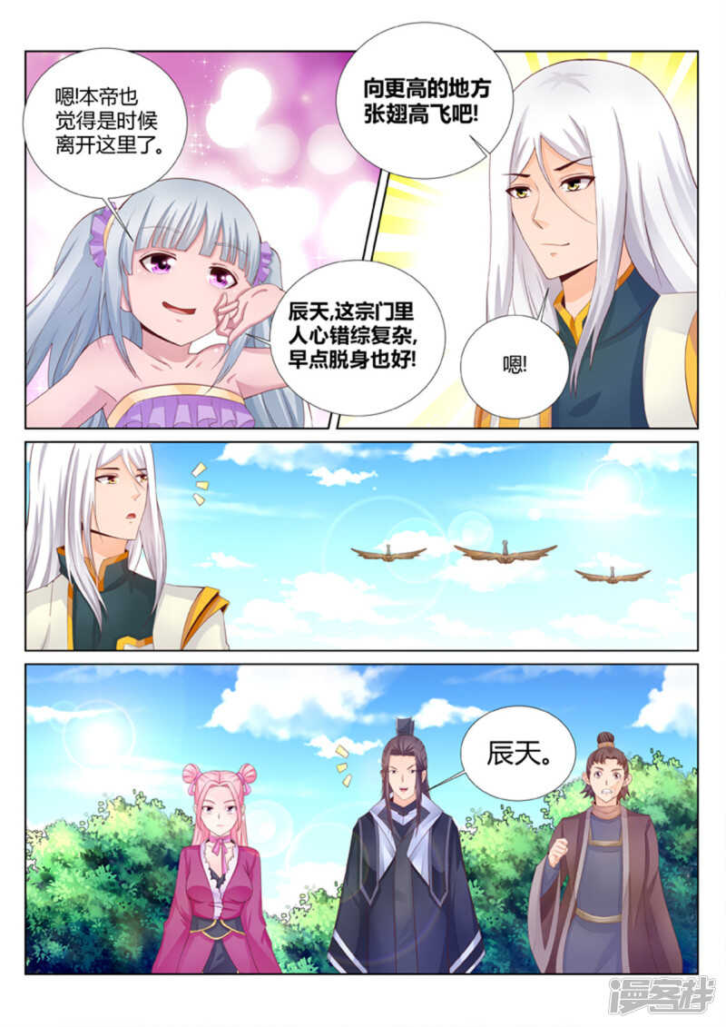 《灵武帝尊》第191话 辰天我恨你 第4页