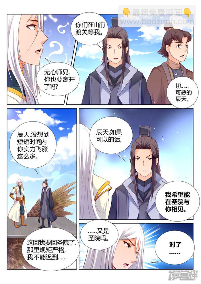 《灵武帝尊》第191话 辰天我恨你 第5页