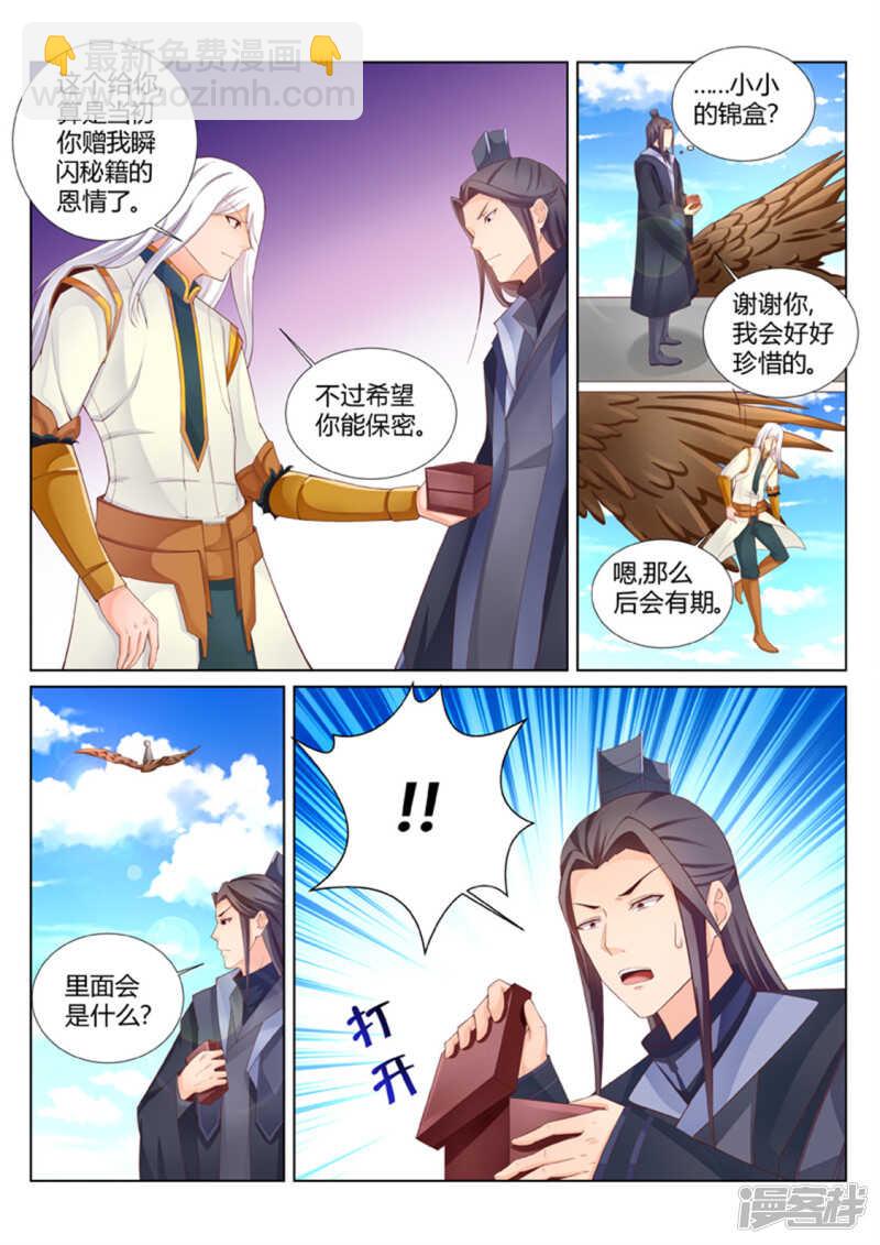 《灵武帝尊》第191话 辰天我恨你 第6页