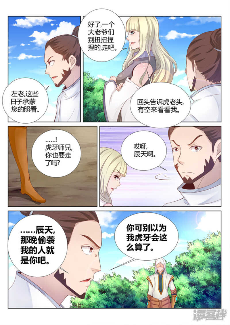 《灵武帝尊》第191话 辰天我恨你 第8页